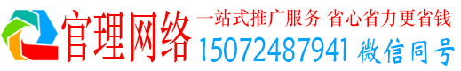 连南官理百度推广代理